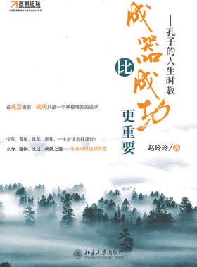 博雅光华成器重要孔子人生时教