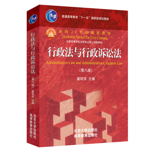 行政法与行政诉讼法第八版