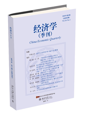 经济学（季刊）2023年第5期 经济学学术期刊 北京大学旗舰店正版