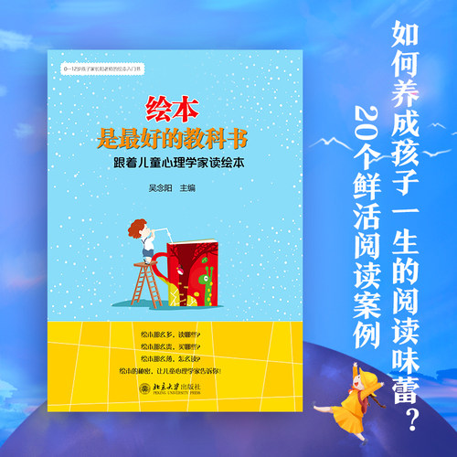 跟着儿童心理学家读绘本
