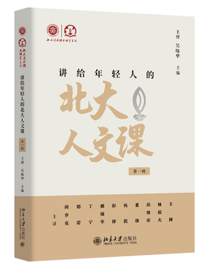 讲给年轻人的北大人文课 第一辑 王博 北大滴水湖大讲堂系列 收录北大滴水湖大讲堂10期讲座内容 走近电影艺术 北京大学旗舰店正版