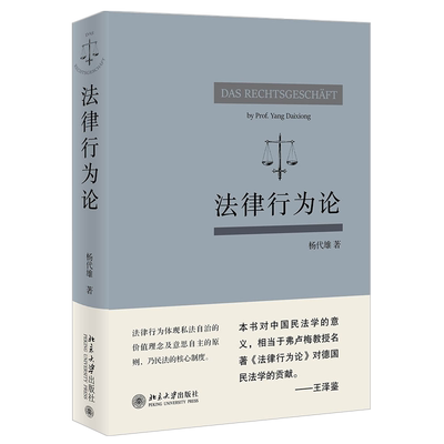 2021新法律行为论杨代雄