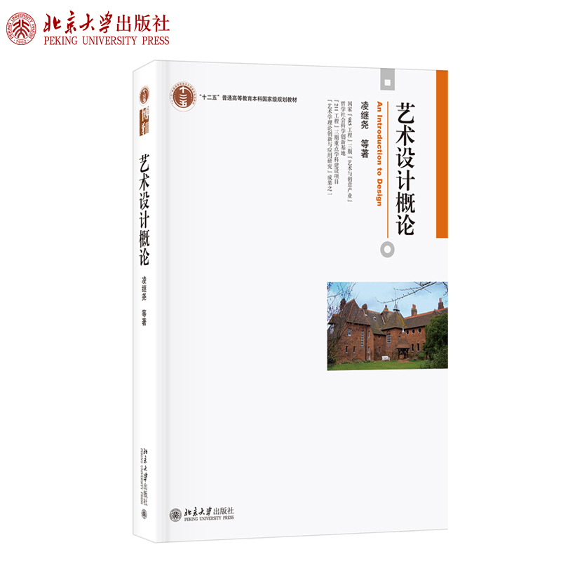 艺术设计概论 凌继尧
