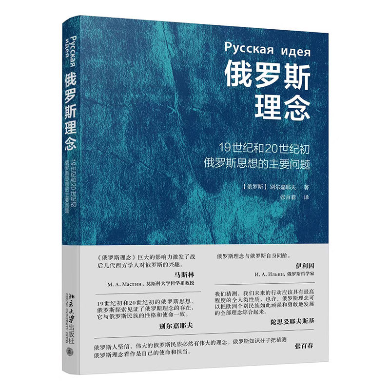 俄罗斯理念民族观念发展的历史图片
