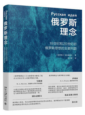 俄罗斯理念民族观念发展的历史