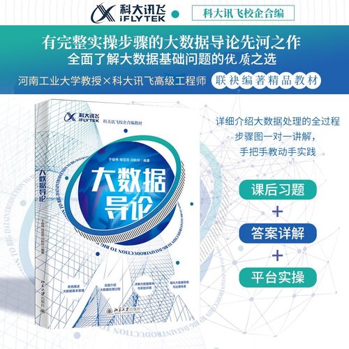 解读大数据基础知识前沿应用