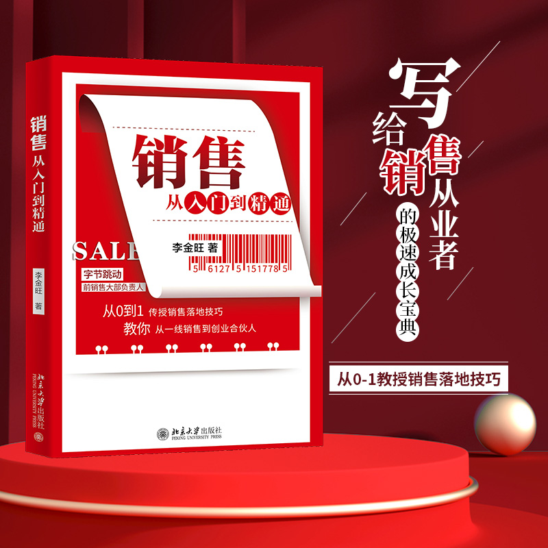 从0到1传授销售落地技巧
