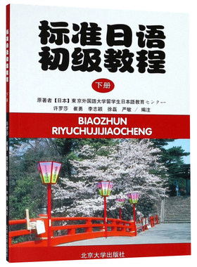 标准日语初级教程练习册