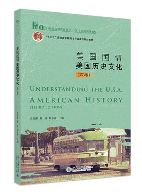 美国国情：美国历史文化（第三版） 常俊跃 北京大学旗舰店正版