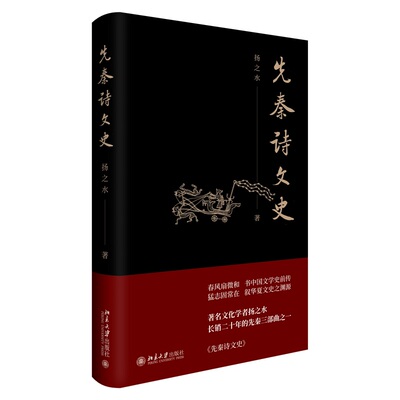 先秦诗文史扬之水先秦文学史