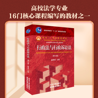2019版行政法与行政诉讼法第7版