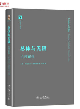总体无限外在性同文馆哲学