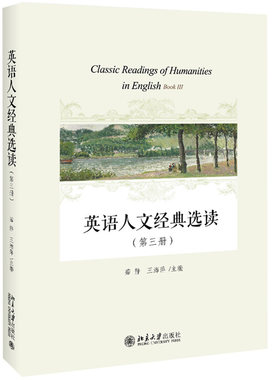英语人文经典选读（第三册） 北京大学旗舰店正版