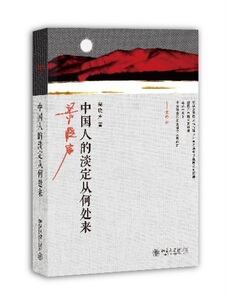 中国人的淡定从何处来