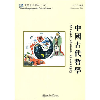 双双中文教材(18)—中国古代哲学(含课本、练习册和CD-ROM一张)繁体版,书籍/杂志/报纸,中国哲学,淘宝优惠券,粉丝福利购,淘宝优惠卷