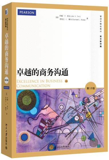 卓越的商务沟通(第10版)(英文) 管理学精选教材 英文 北京大学旗舰店正版怎么看?