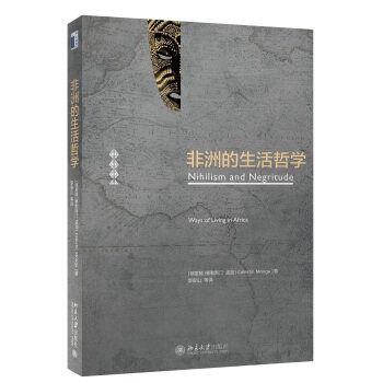 非洲的生活哲学 北京大学旗舰店正版