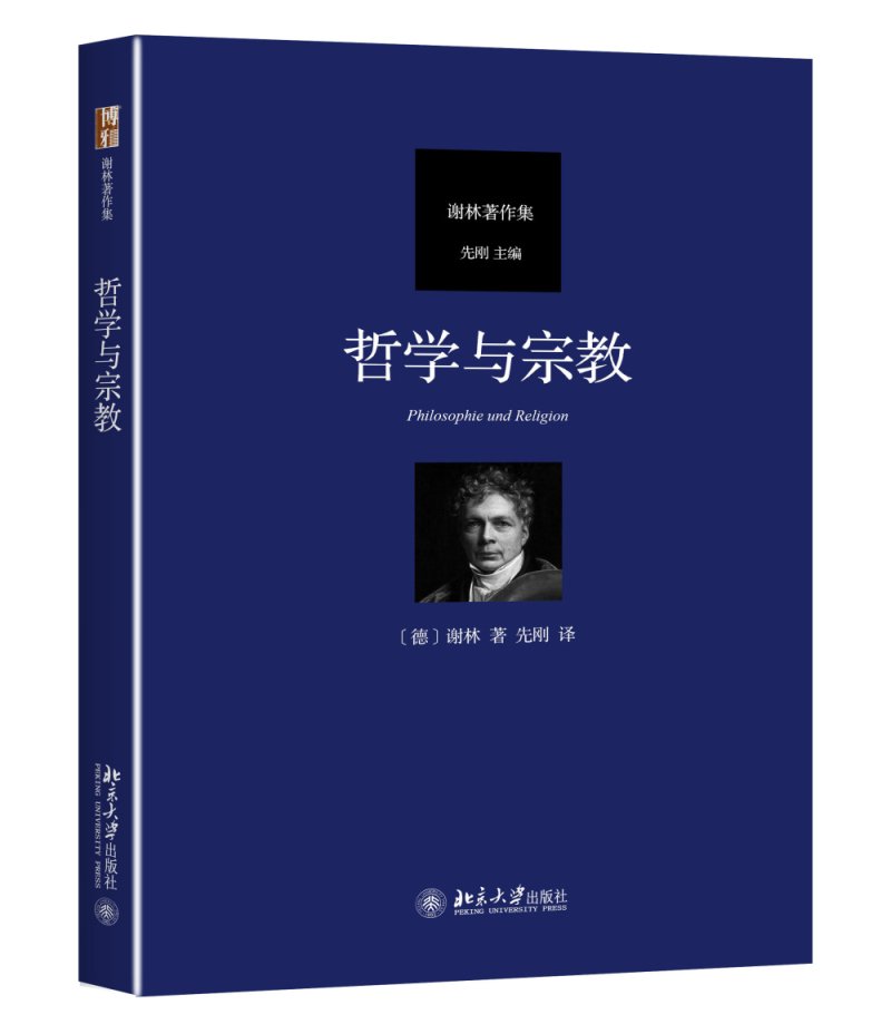 哲学与宗教 谢林著作集 伊曼努尔·康德 哲学导论 自然宗教艺术哲学史 自然哲学导论箴言录 论德国科学的本质 北京大学旗舰店正版 书籍/杂志/报纸 其他 原图主图