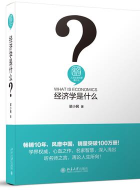经济学是什么文社会科学丛书