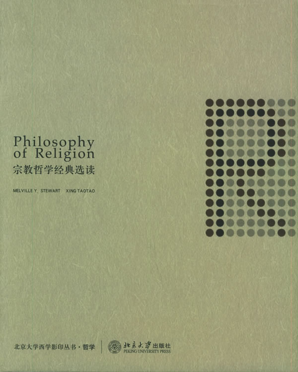 博雅北京大学西学丛书*哲学-宗教哲学经典选读 北京大学西学丛书哲学 北京大学旗舰店正版