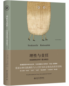 理性与责任：实践理性的两个基本概念 雅努斯思想文库 北京大学旗舰店正版