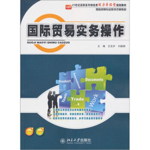 国际贸易实务操作