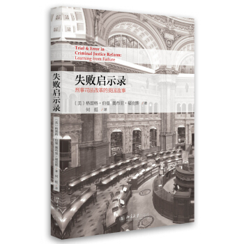 正版失败启示录北京大学出版社