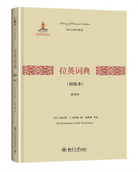 拉英词典(初级本) 西方古典学研究 北京大学旗舰店正版