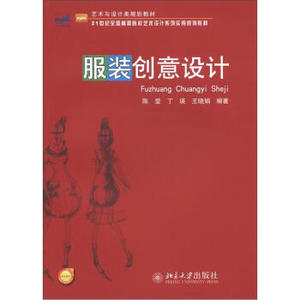 服装创意设计