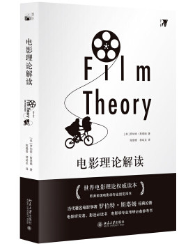 电影理论解读 培文 电影 北京大学旗舰店正版
