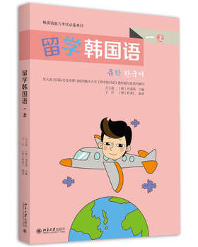 留学韩国语一上韩国语能力考试