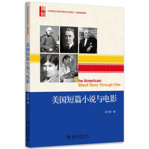 美国短篇小说与电影 马乃强 北京大学出版社