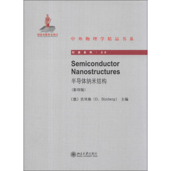 Semiconductor Nanostructures半导体纳米结构 中外物理学精品书系 引进系列 北京大学旗舰店正版