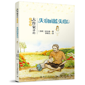 失窃的蓝头巾9787301217856北京大学出版社 全新正版