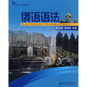 俄语语法