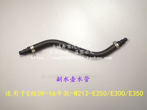 适用于奔驰W212 E250 E300 E350 M272发动机冷却液副水壶排气水管