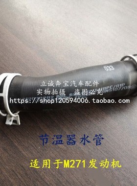 适用于奔驰M271 W204 C180 W212 E200 SLK发动机节温器暖水阀水管