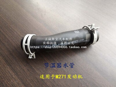 适用于奔驰M271 W204 C180 W212 E200 SLK发动机节温器暖水阀水管