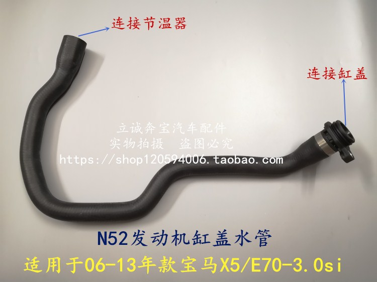 适用于宝马X5 E70 3.0si N52发动机冷却液缸盖节温器水管 06-13款