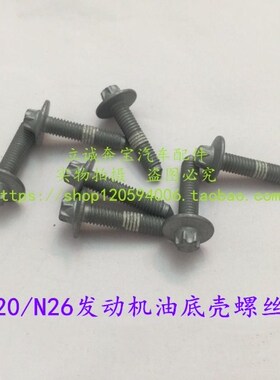 适用于宝马F20 F30F35 F07F10F18 X1X3X5 N20N26发动机油底壳螺丝