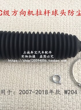 适用于奔驰W204 C180 C220C250C300C320C350方向机拉杆球头防尘套
