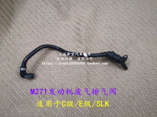 适用于奔驰W204 C180 C200 C260 W212 SLK M271发动机废气排气阀