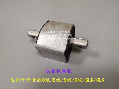适用于奔驰W203W204 W211 W212 W220 W463 GLK CLK CLC波箱机脚胶