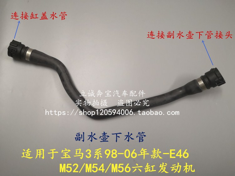 适用于宝马E46 320 323 325 328 330 M52 M54发动机 副水壶下水管