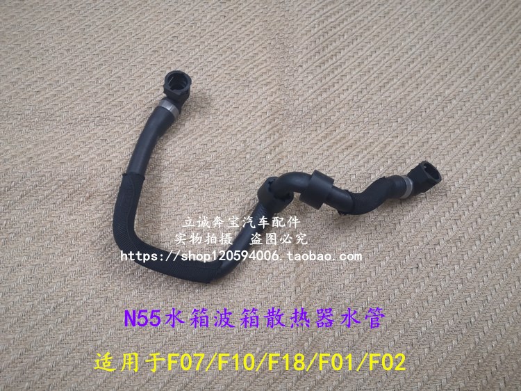 适用于F07 F10 F18 535 F01F02 740 N55发动机水箱波箱散热器水管