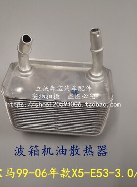 适用于宝马X5 E53 3.0d 3.0i 4.4i 4.6is M57M62发动机波箱散热器
