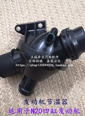 适用于F20 F30 F35 F07 F10 F18 X1 X3 X4 X5 X6 N20发动机节温器