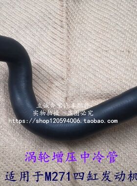 适用于奔驰C级W204  C180 C200 C260 M271发动机涡轮增压器中冷管