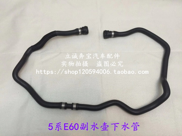 适用于宝马老款5系 E60 520i 525i 530i M54发动机副水壶下水管