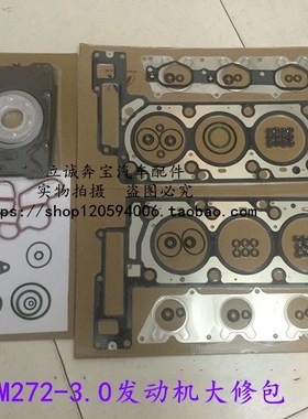 适用于奔驰M272 W203W204X204W211W212 W251 GLK CLK发动机大修包